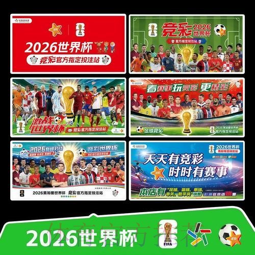 2026世界杯完整赛程官方发布全程直播查询入口