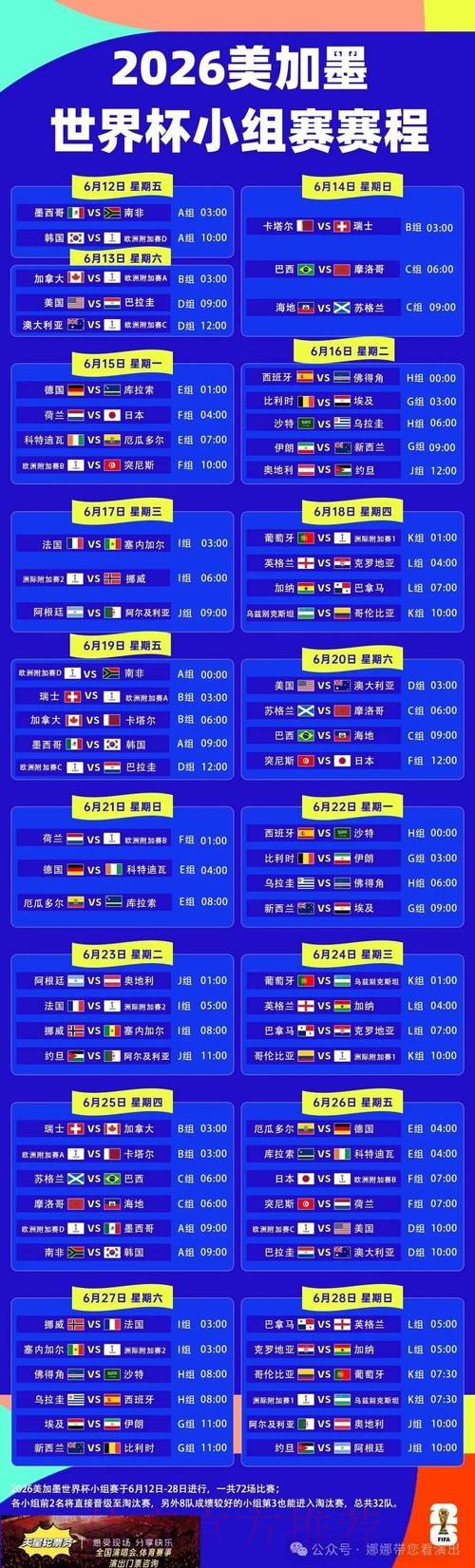 2026世界杯赛程一览全程直播官网入口